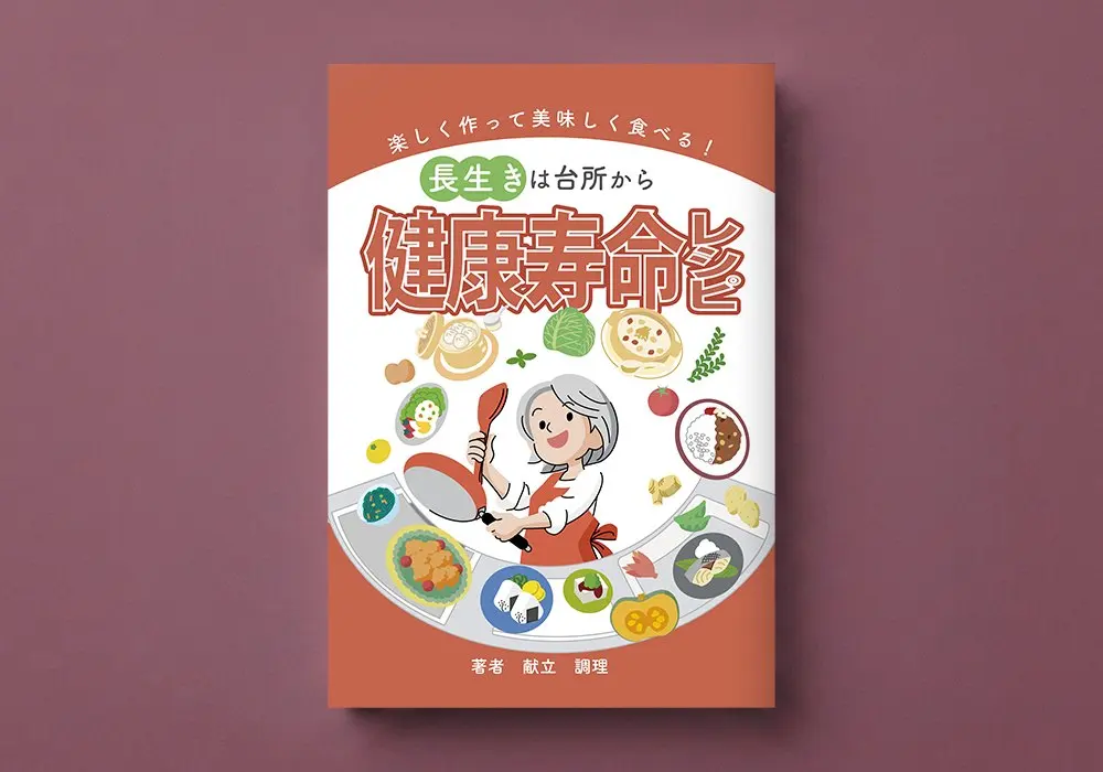 健康寿命レシピ